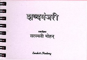 shabdamanjari front cover